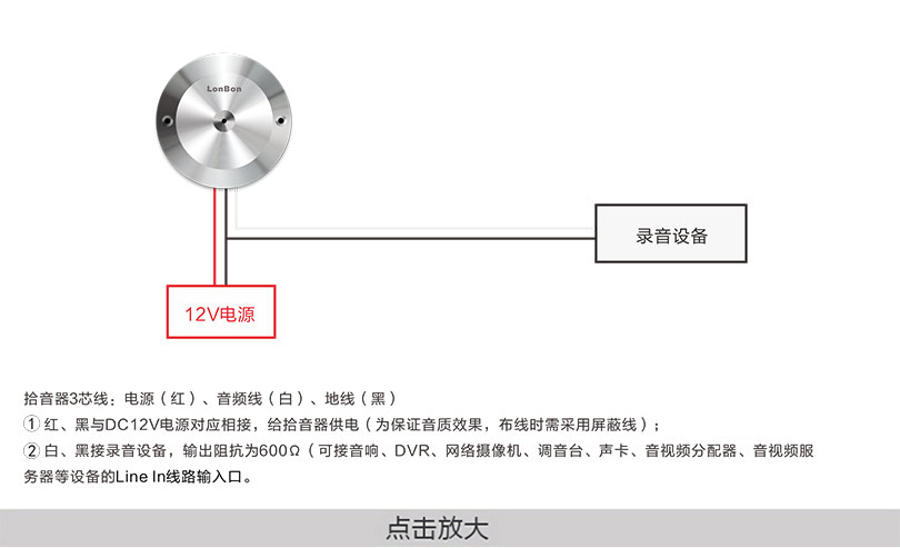 高保真降噪数字拾音器产品连线图